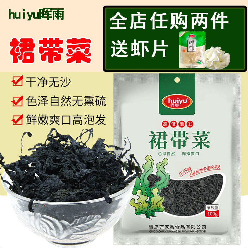 裙带菜鲜嫩木耳豆腐汤海藻晖雨