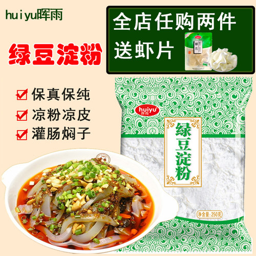 晖雨绿豆淀粉250g凉粉专用