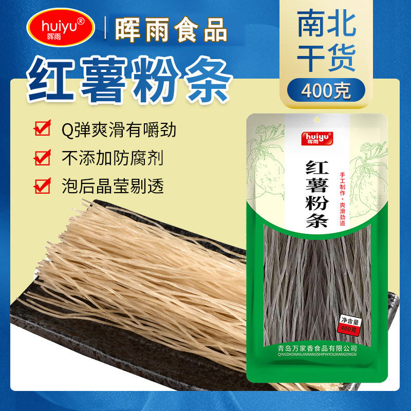 晖雨红薯粉条正宗地瓜红苕粗粉酸辣粉山东特产干粉条火锅粉条,粮油调味/速食/干货/烘焙,干货粉条粉丝/蕨根粉/苕皮,淘宝优惠券,粉丝福利购,淘宝优惠卷