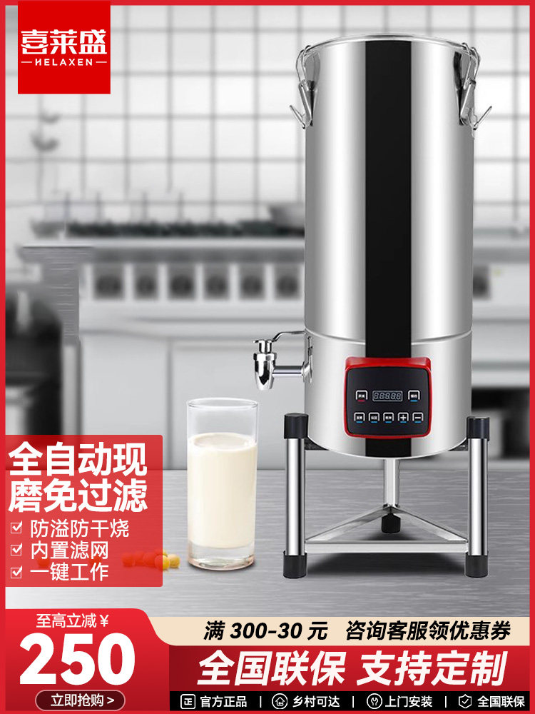 喜莱盛商用豆浆机现磨多功能全自动磨浆机大型五谷升级破壁打浆机