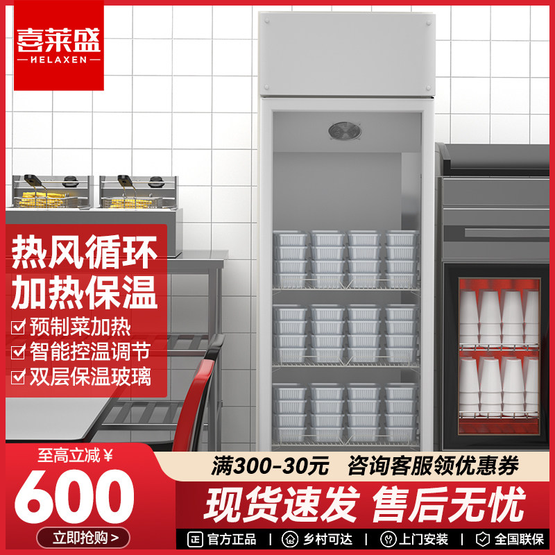 喜莱盛商用保温柜牛奶饮料热饮柜快餐外送饭菜恒温箱预制菜加热柜