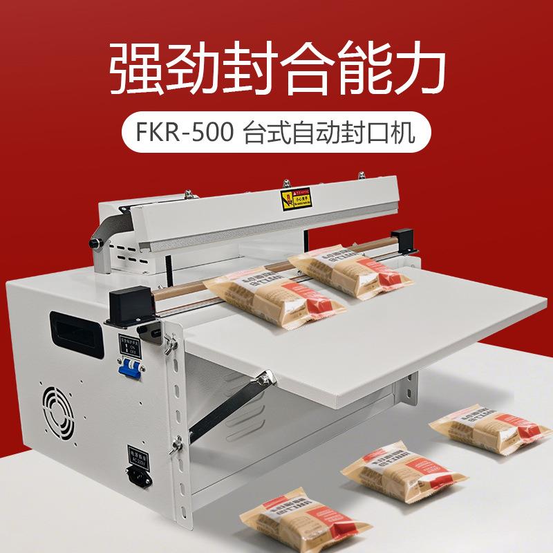 FKR-500台式自动封口机强力封合能力塑料袋包装袋涂层袋包装机