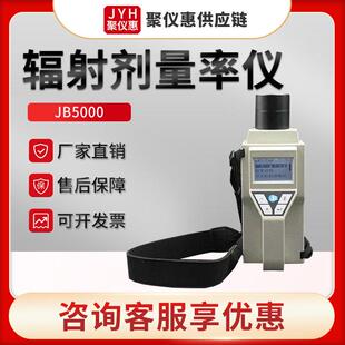 JB5000型环境监测与辐射防护用Xγ辐射剂量当量率仪