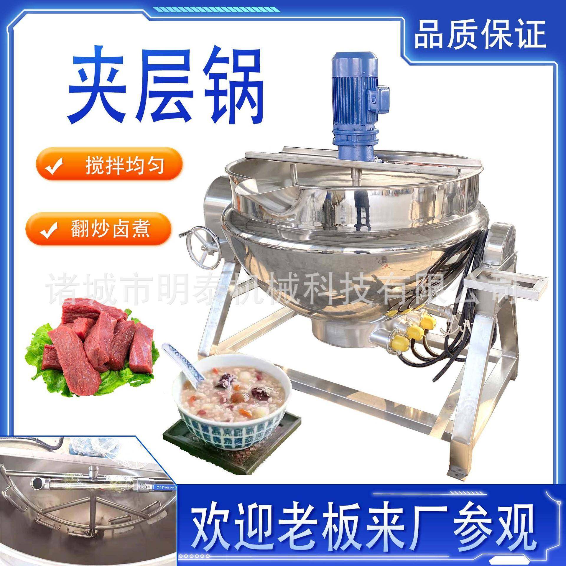 全自动不锈钢夹层锅秋梨膏阿胶熬制锅骨汤羊汤牛肉鸭猪脚货卤煮锅