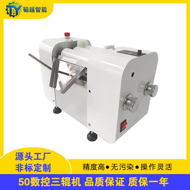 油漆油墨50数控三辊研磨机电子浆料颜料化妆品小型实验三辊研磨机