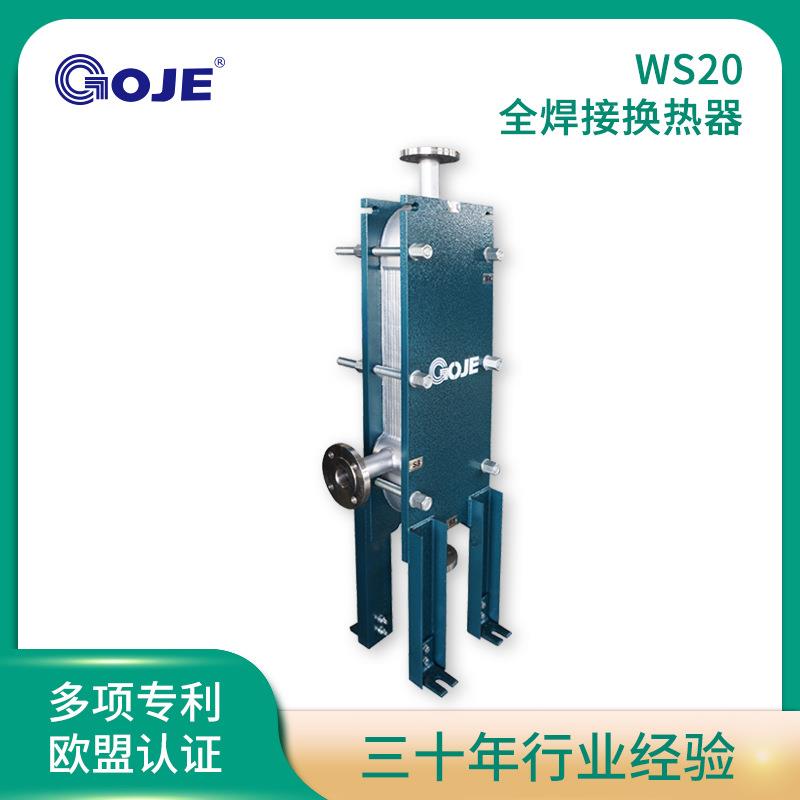 厂家直销WS20全焊接换热器高温高压化工热水加热新间壁板式换热器