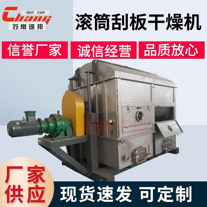 高盐废水滚筒刮板干燥机钙镁磷肥滚筒刮板干燥机酵母菌烘干机厂家,机械设备,干燥机/干燥箱/烘干机,淘宝优惠券,粉丝福利购,淘宝优惠卷