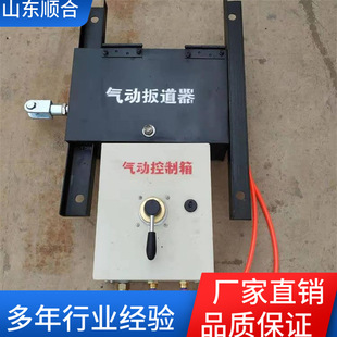 厂家销售气动扳道器 司控道岔装置 矿用道岔300-600气动扳道器