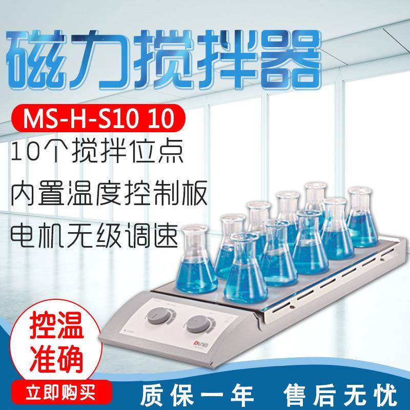 北京龙 MS-H-S10 10通道标准加热型磁力搅拌器