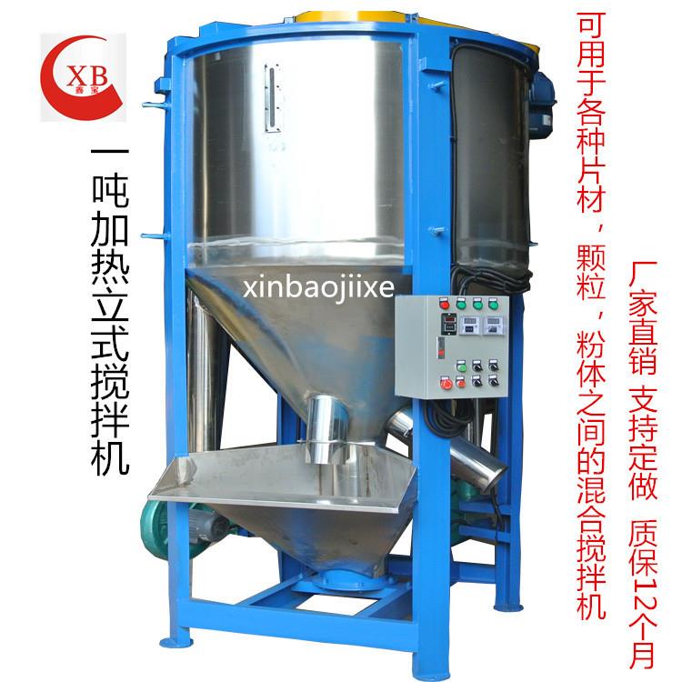 惠州改性立式塑料搅拌机 聚丙烯拌料机 原料改性拌料桶批量现货