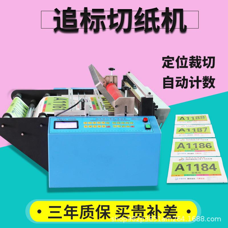 电子眼定位裁纸机 镭射贴纸裁剪机 pet膜高速切膜机 布织布裁布机