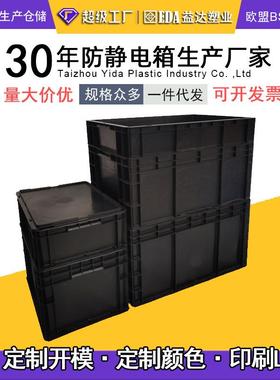 特价防静电黑色塑料周转箱零件物料收纳胶箱导电工具元件整理EU箱