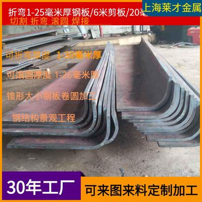 Q235B钢板折弯圆弧加工上海钢板圆弧钣金金属件切割折弯焊接
