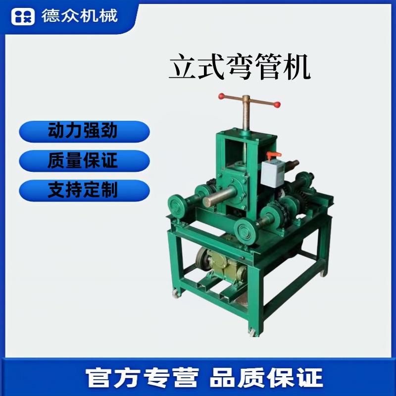 方管圆管电动弯管机 多功能电动立式弯管机 滚动式弯管机