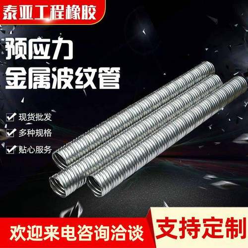 预应力金属波纹管镀锌塑料波纹管桥梁用预应力加厚多种规格