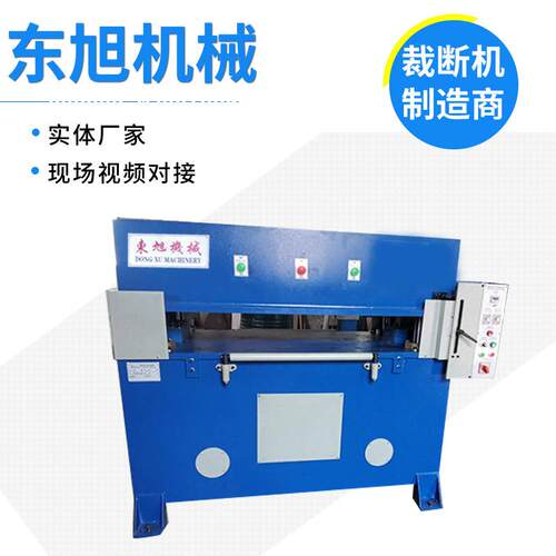 厂家供应精密四柱裁断机吸塑皮革海绵裁断机自动下料机裁断机