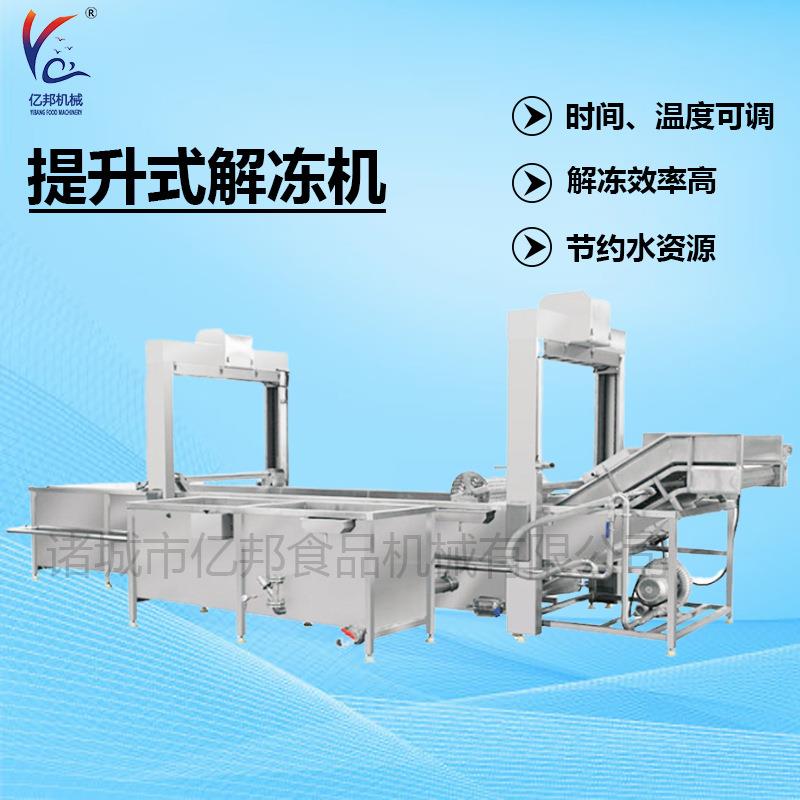 气泡冻肉解冻设备 不锈钢解冻机 高效解冻池 商用食品级商用解冻