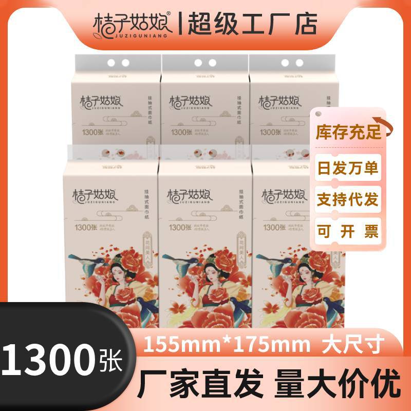 桔子姑娘悬挂抽纸挂式纸巾1300张加厚壁挂式卫生纸擦手纸整箱