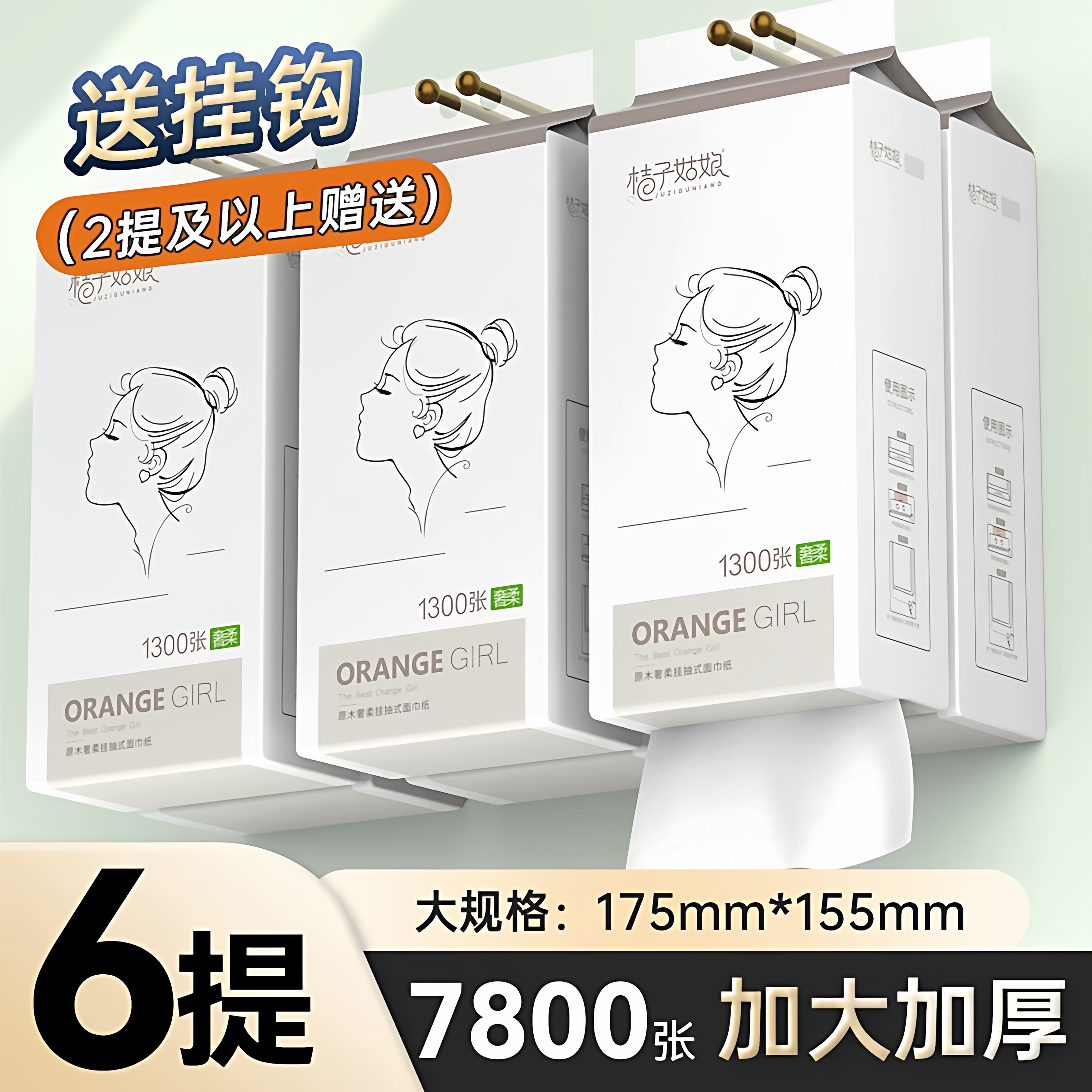 桔子姑娘悬挂式纸巾大包家用实惠装整箱抽纸擦手面巾纸加厚卫生纸