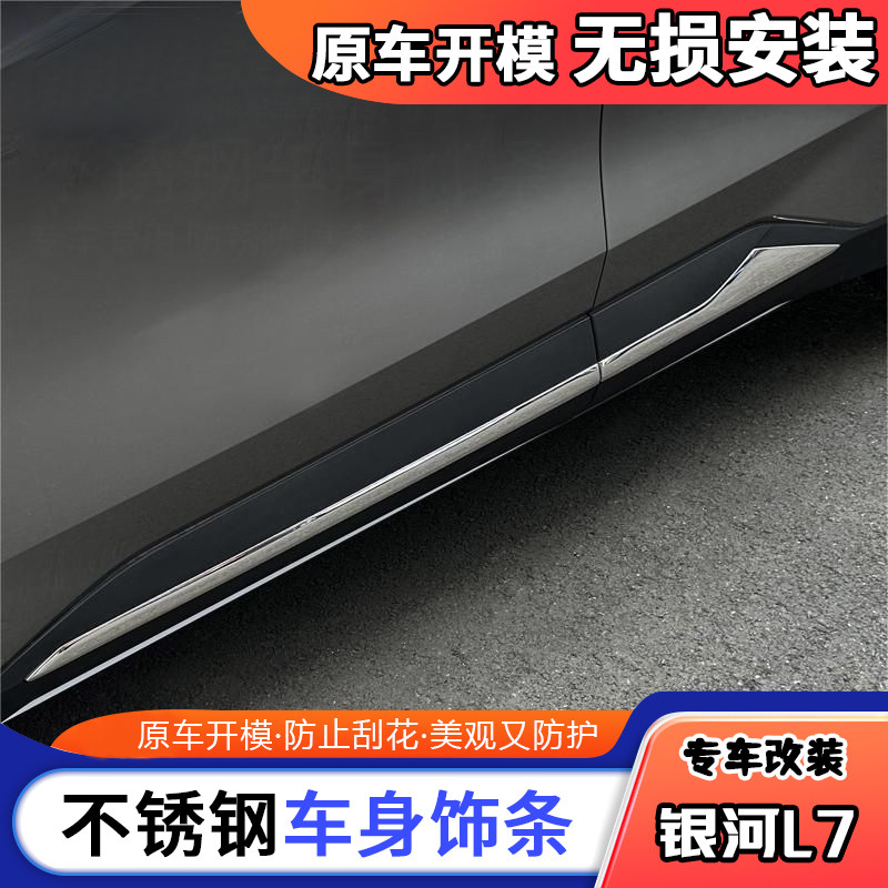 适用吉利银河L7车窗饰条不锈钢车身车窗亮条改装外饰件亮条配件