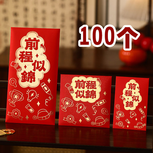 前程似锦红包大小迷你个性考试奖励金榜题名利是封升学毕业新款