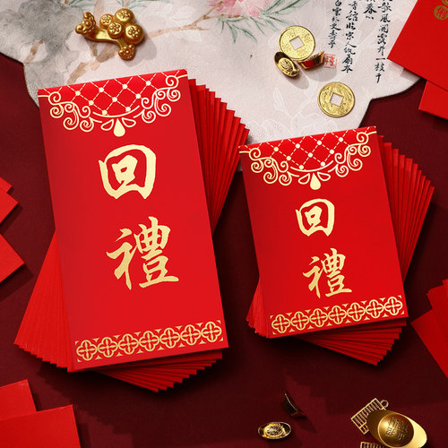 回礼红包喜先生结婚满月