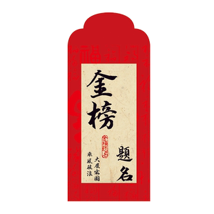 金榜题名红包中高考大学前程似锦红包袋个性创意酒宴升学宴利是封