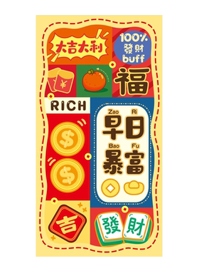 新年红包发财暴富港风利是封