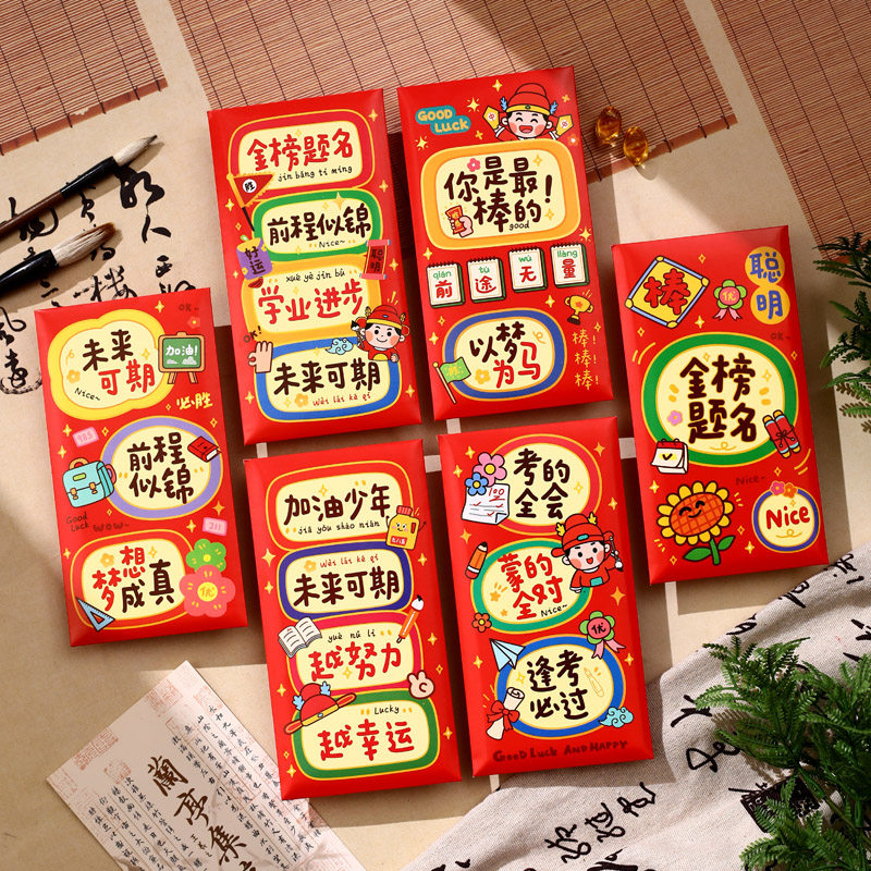 学习红包个性创意定制高考加油利是封升学考试毕业金榜题名红包袋,节庆用品/礼品,红包/利是封,淘宝优惠券,粉丝福利购,淘宝优惠卷
