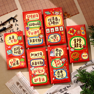 学习红包个性创意定制高考加油利是封升学考试毕业金榜题名红包袋