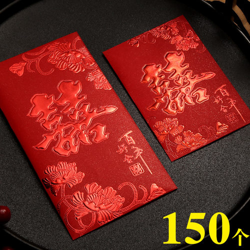结婚红包专用大小号结婚庆迷你