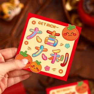 马年红包个性创意小号孩子压岁水果插画利是封过新年春节定制2026