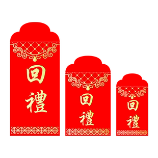 回礼红包高档红包袋通用结婚满月生日寿宴乔迁喜事小号迷你利是封