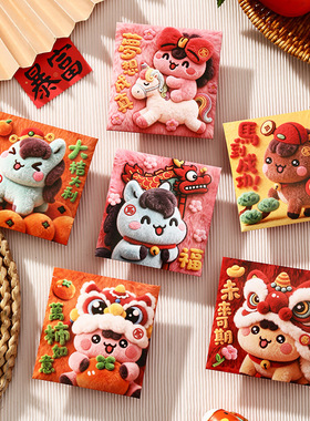 马年红包仿毛绒效果2026布娃娃可爱小号定制新年利是封春节卡通包