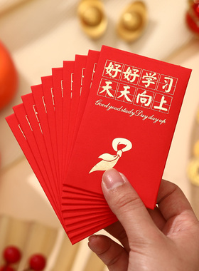 好好学习红包袋酒宴金榜题名小号迷你回礼利是封1元5元奖励奖学金