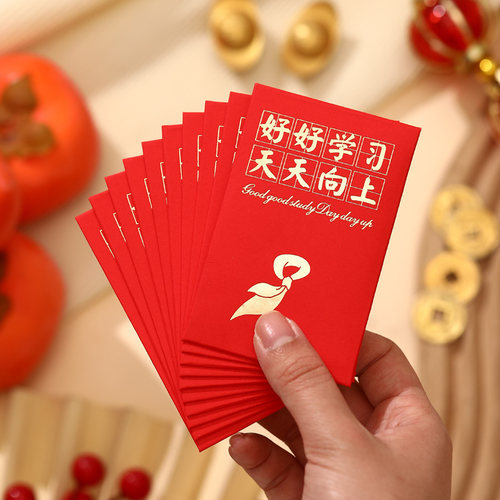 好好学习红包喜先生迷你利是封