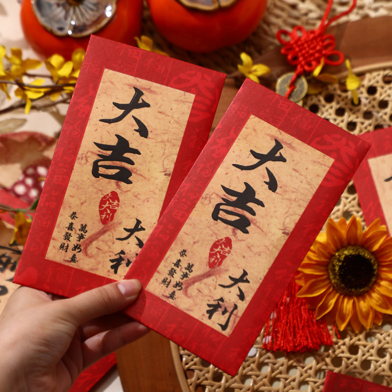 大吉大利红包通用利是封创意平安喜乐个性2026过新年福春节红包袋,节庆用品/礼品,红包/利是封,淘宝优惠券,粉丝福利购,淘宝优惠卷