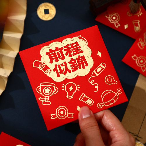 前程似锦红包小号升学毕业利是封个性创意金榜酒宴红包袋2026压岁