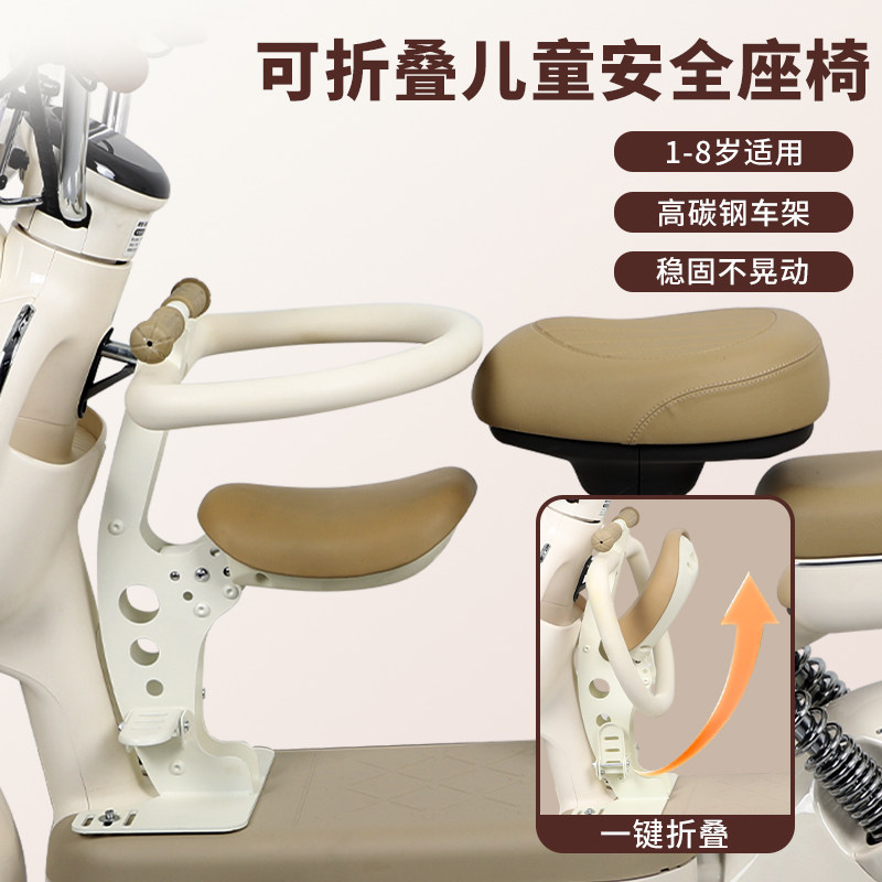 摩登莱茵80电动车儿童座椅加厚材质安全可折叠电瓶车宝宝前置坐椅