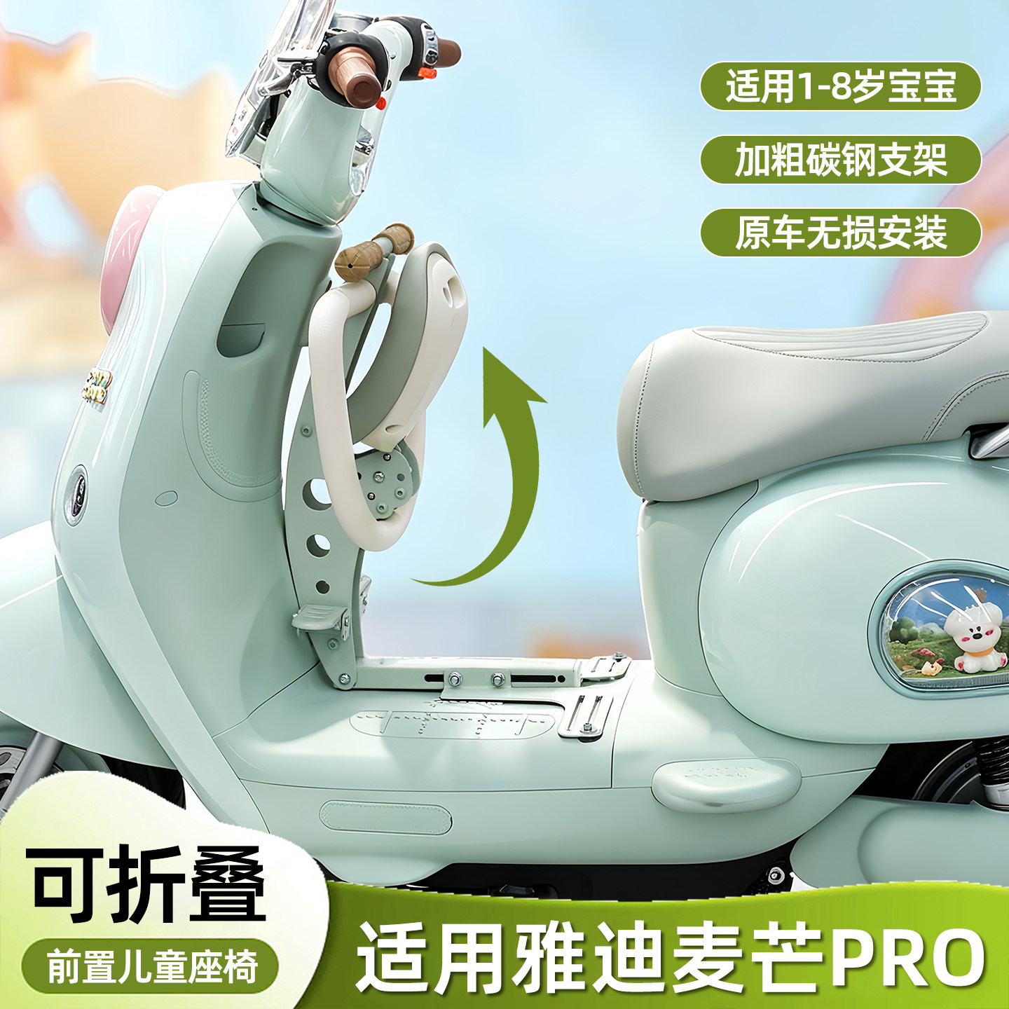 适用雅迪麦芒Pro电动车儿童座椅前置电瓶车宝宝安全坐椅可折叠凳