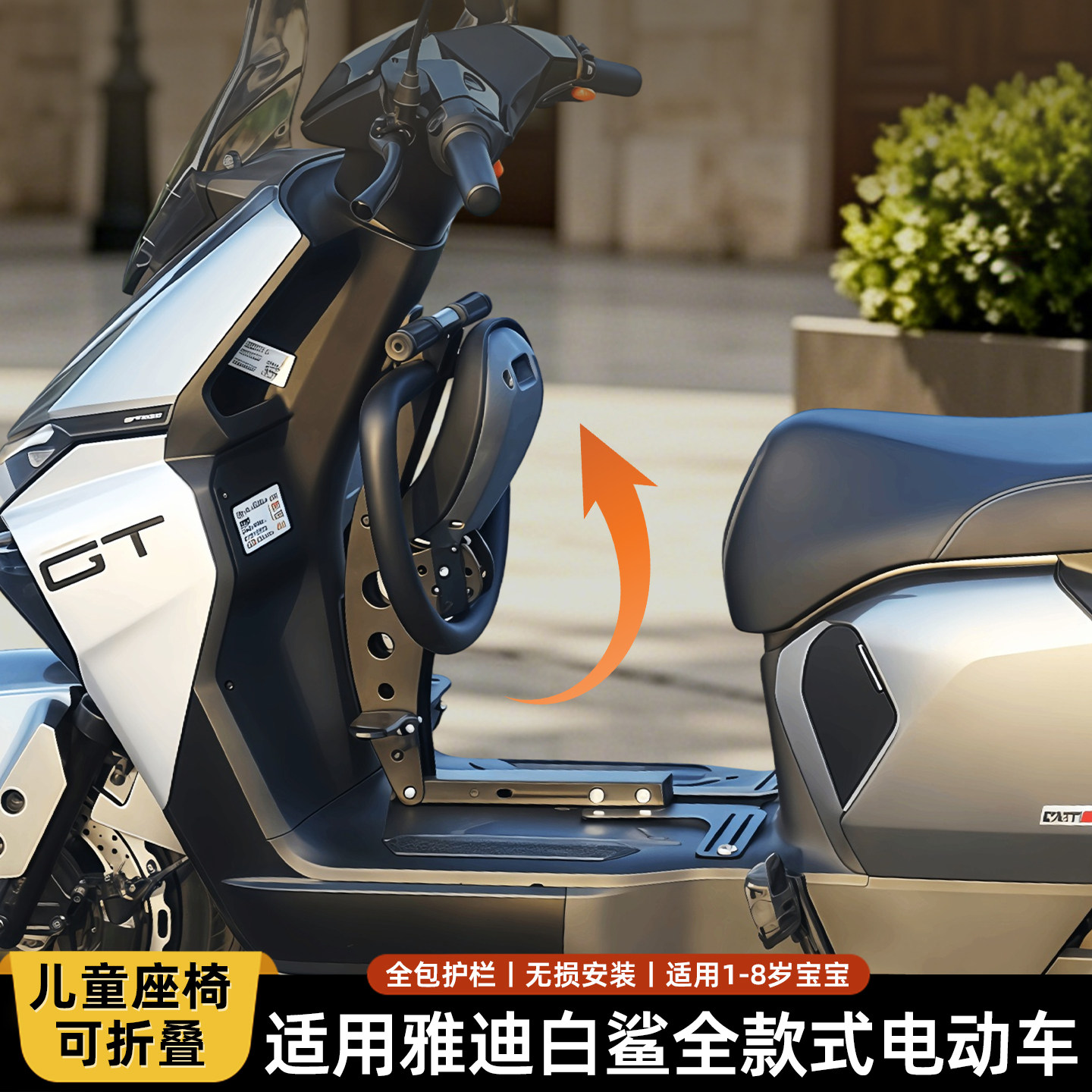 白鲨90-H电动摩托车儿童座椅前置舒适可折叠宝宝坐椅70L-H-都市版