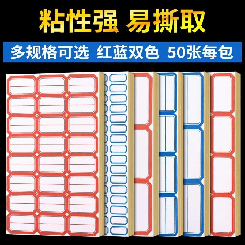 标签贴纸办公不干胶姓名