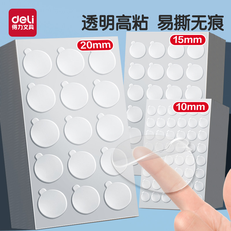 得力无痕双面胶贴点胶贴粘气球无痕不伤墙透明圆点纳米双面胶对联贴春联用双面贴海报壁纸手工结婚装饰圆点贴,文具电教/文化用品/商务用品,胶带/胶纸/胶条,淘宝优惠券,粉丝福利购,淘宝优惠卷