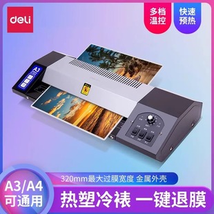 得力塑封机a4透明过塑膜过胶护卡膜a3塑封纸A3家用相片文件保护膜塑封机热缩膜标本覆膜机金属外壳过胶机