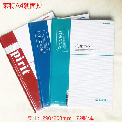 大号A4硬面抄笔记本硬壳