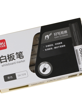 得力SK108白板笔可擦水性黑色