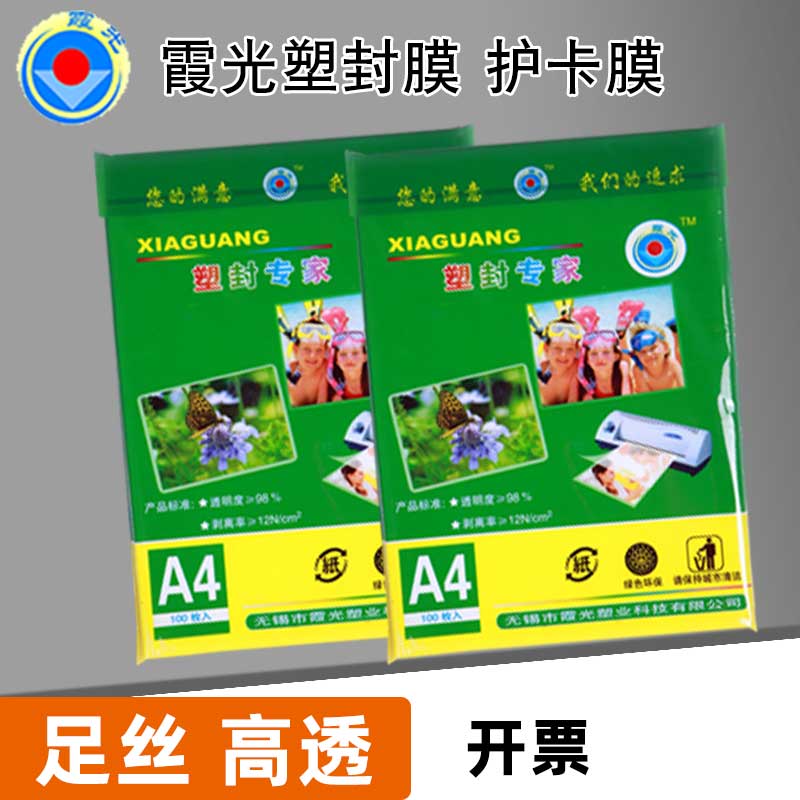 塑封膜A4护卡膜塑封机过塑膜