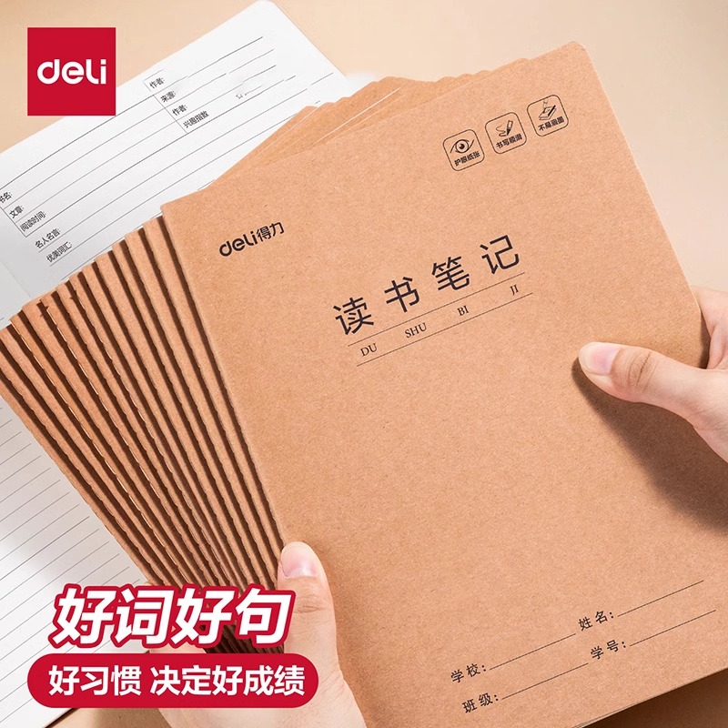 读书笔记本摘抄本读后感笔记本