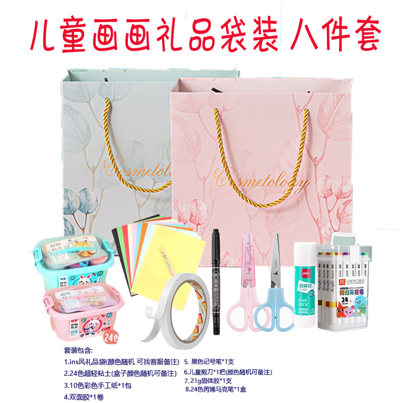 幼儿美术用品套装初学者套装八件套丙烯马克笔超轻黏土A4卡纸固体胶勾线笔儿童剪刀齐全美术套装,文具电教/文化用品/商务用品,文具套装/礼盒,淘宝优惠券,粉丝福利购,淘宝优惠卷
