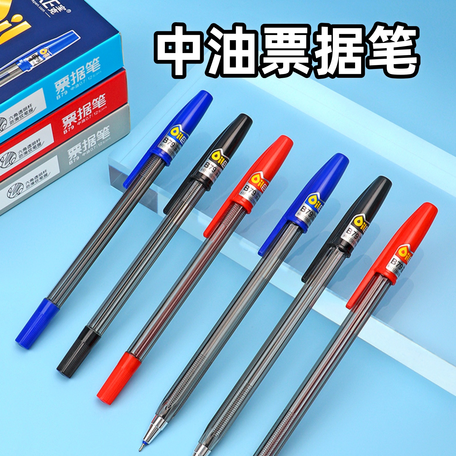 顺滑圆珠笔半针管原子笔